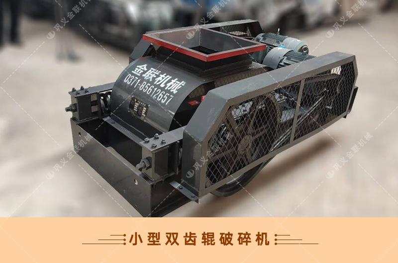 雙齒輥破碎機(jī)-廠家直供價(jià)格低-齒輥式破碎機(jī)結(jié)構(gòu)原理圖 雙齒輥破碎機(jī)-廠家直供價(jià)格低-齒輥式破碎機(jī)結(jié)構(gòu)原理圖